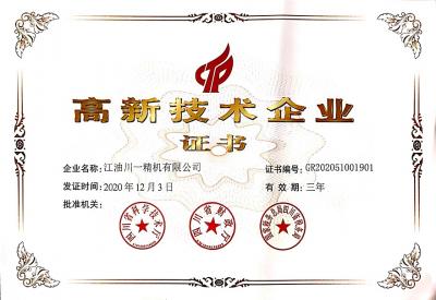 ************企业证书