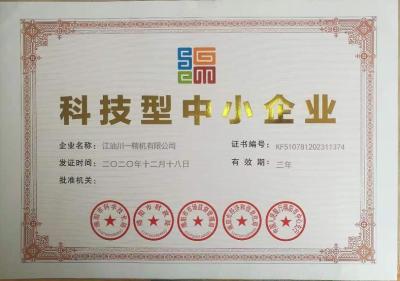 科技型中小企业