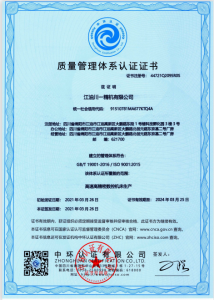 质量管理体系认证证书