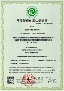 环境管理体系认证证书