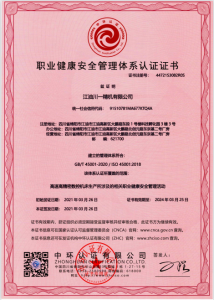 职业健康安全管理体系认证证书